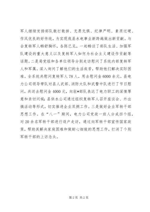 双拥活动周活动情况汇报 (4).docx