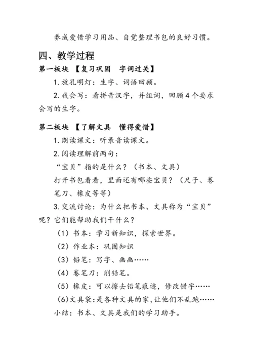 8《小书包》第二课时（教案）