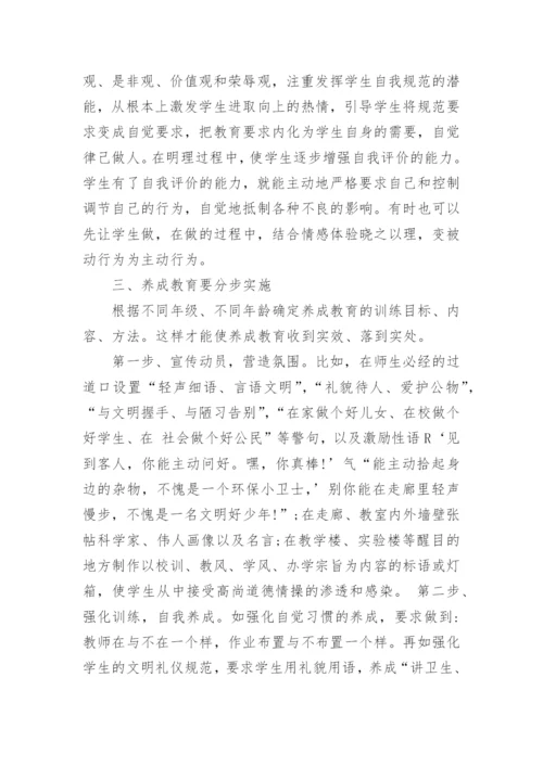 中学教育类论文范例.docx