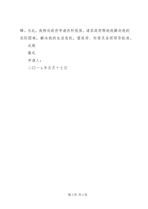 低保救助申请书.docx