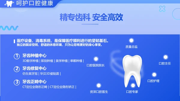 蓝色医疗幼儿园牙科口腔宣传动态PPT模板