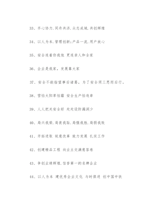 安全的经典标语 安全标语经典安全标语大全.docx