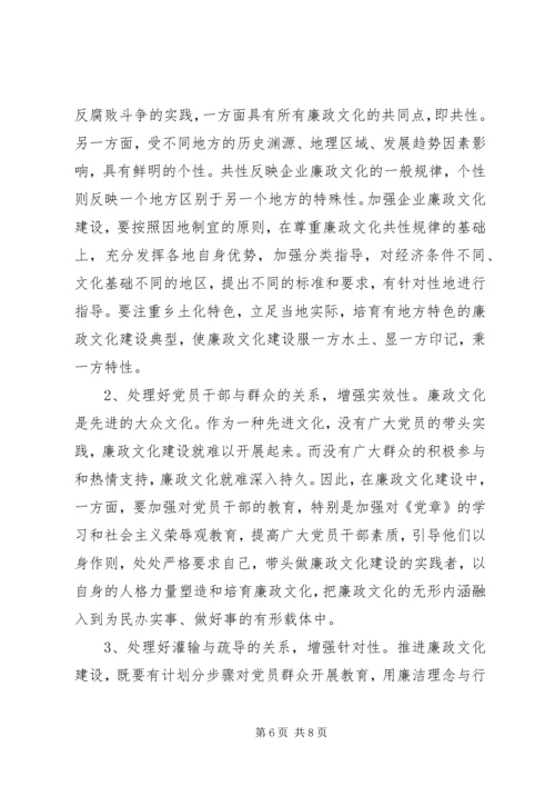 县级供电企业廉政文化建设的调研报告 (5).docx