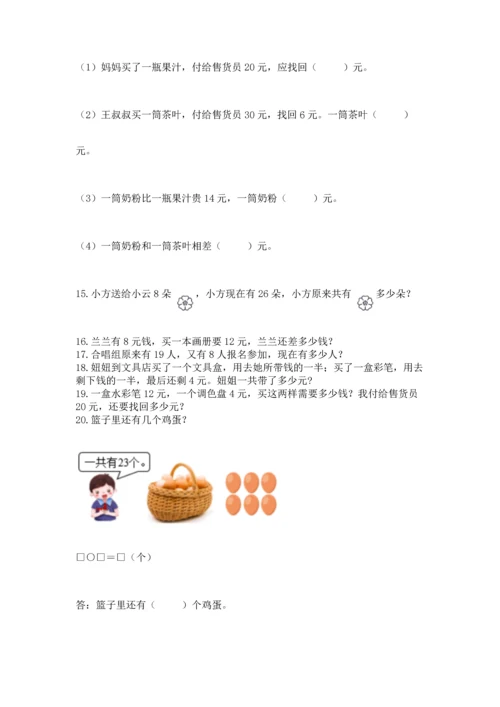 一年级下册数学解决问题50道【考点精练】.docx