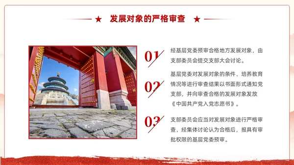 红色党建入党流程培训教育课件PPT模板党建