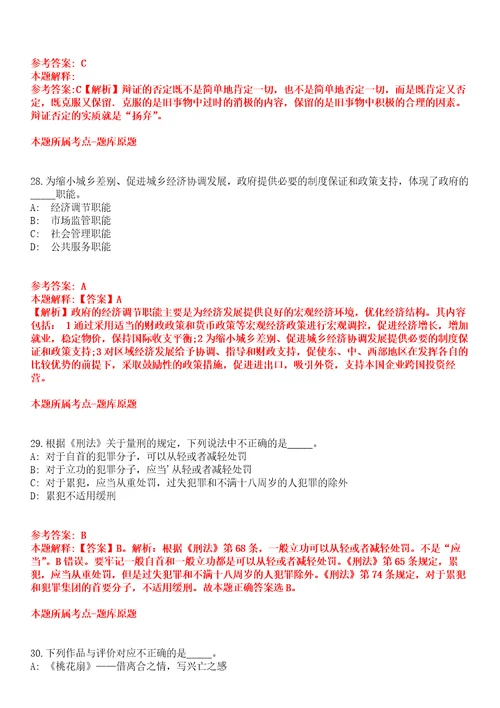 2022年03月2022浙江金华海关驻永康办事处合同制聘用人员公开招聘1人全真模拟卷