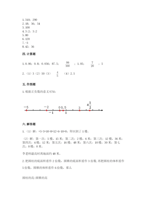 北京版六年级下册数学期末测试卷完整参考答案.docx