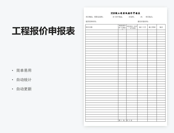 工程报价申报表