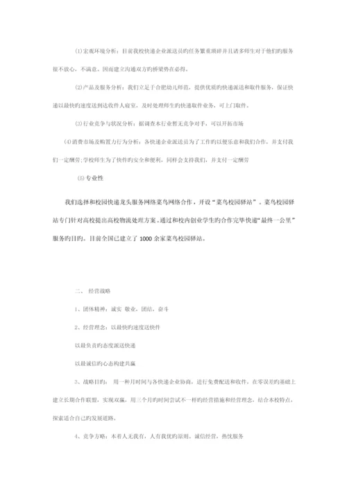大学生快递创业计划书.docx