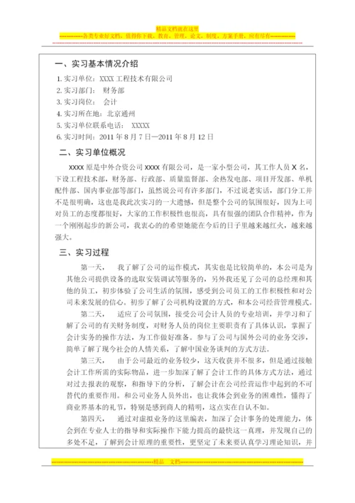 财经系财务管理专业认识实习指导书.docx