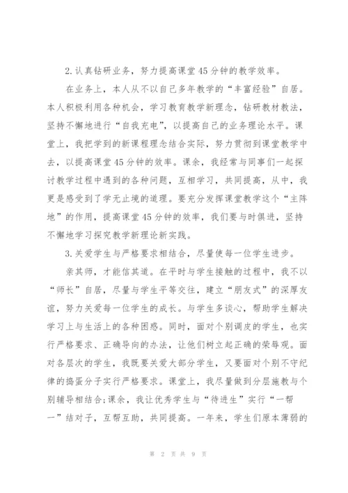 新教师教育教学工作个人总结.docx