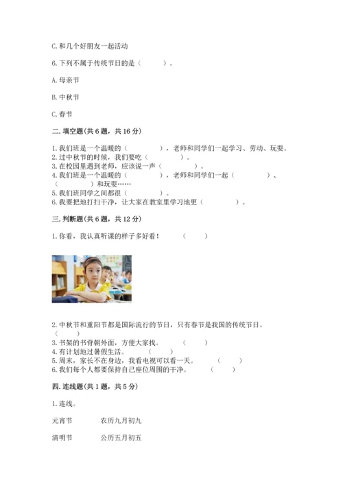 部编版小学二年级上册道德与法治期中测试卷含完整答案【夺冠】.docx