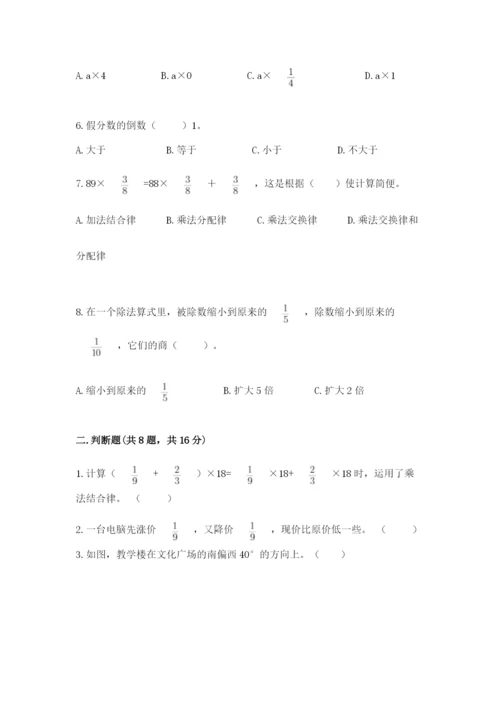 人教版六年级上册数学期中考试试卷及答案【典优】.docx