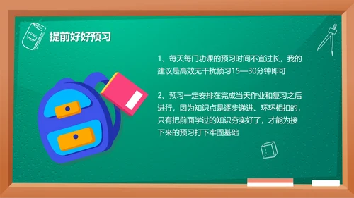 卡通黑板九月开学季初中数学开学第一课PPT模板