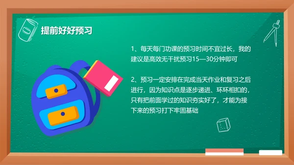 卡通黑板九月开学季初中数学开学第一课PPT模板
