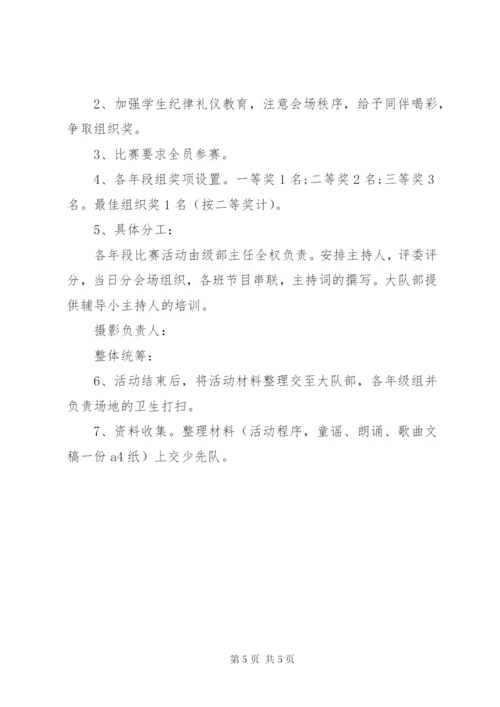 小学国庆活动方案.docx