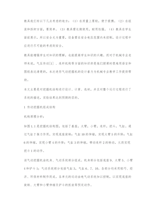 一种新型气压传动挖掘机结构的设计.docx