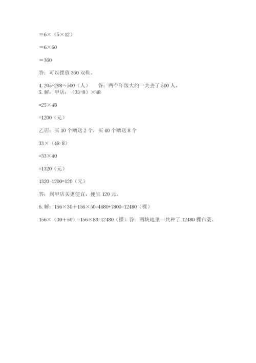 小学四年级下册数学期中测试卷含完整答案（易错题）.docx
