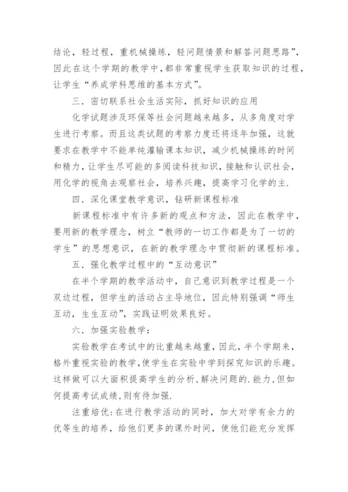 高二化学下学期教学总结.docx