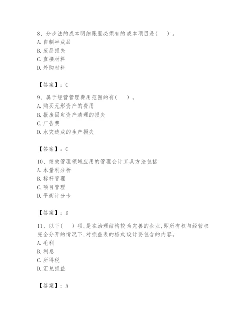 2024年初级管理会计之专业知识题库附完整答案（全优）.docx