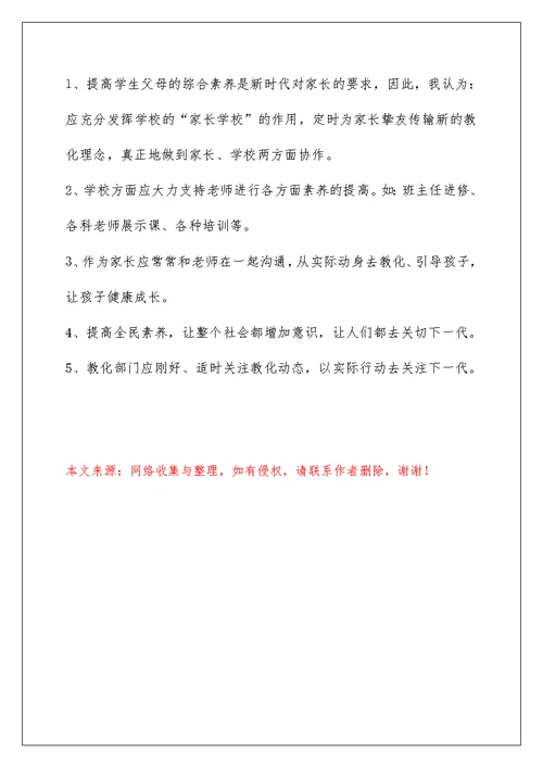 关于小学生学习生活状况的调查报告