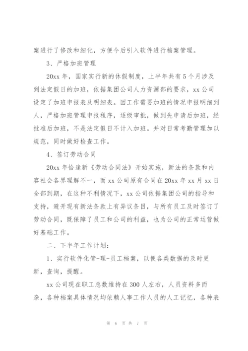 人事行政助理工作总结.docx