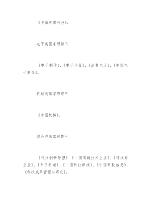 发表论文的国家期刊.docx