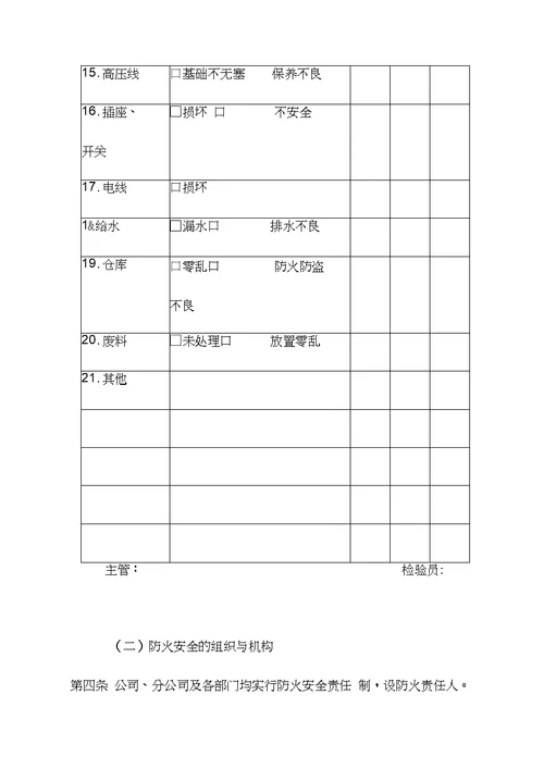 企业防火安全制度14页