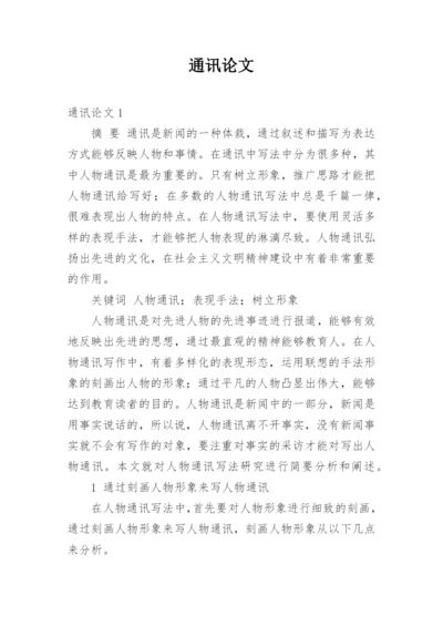 通讯论文.docx
