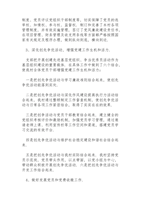 2022年党支部书记抓基层党建工作述职报告大全5篇.docx