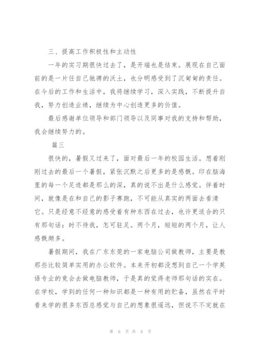 计算机实习个人总结三篇.docx