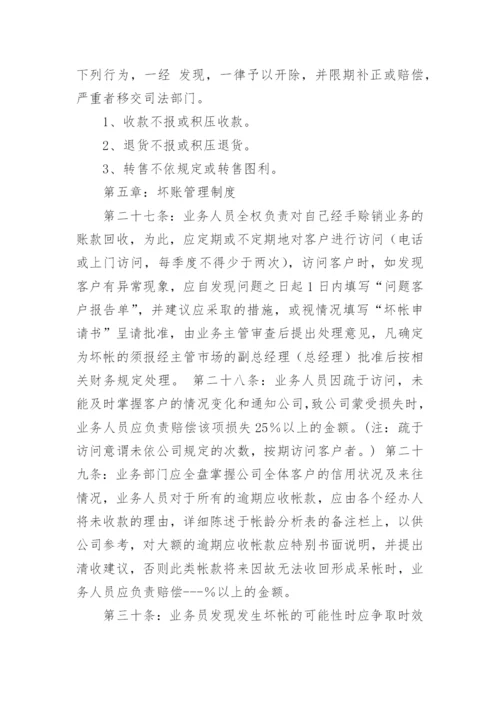 应收账款管理制度_32.docx