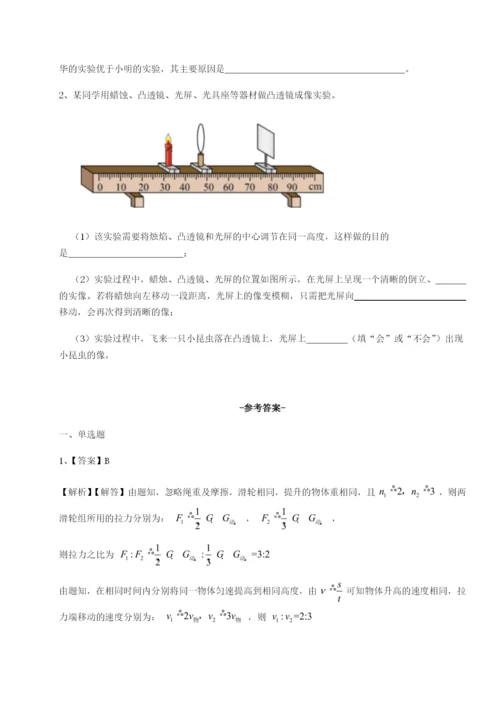 小卷练透四川师范大学附属第一实验中学物理八年级下册期末考试同步测评试题（含详细解析）.docx
