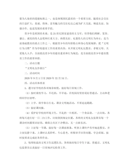 精编之小学生文明礼仪教学工作计划范文.docx