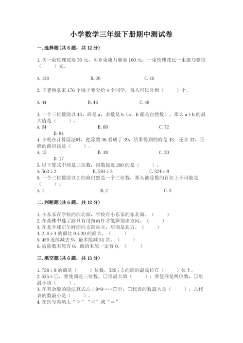 小学数学三年级下册期中测试卷及完整答案（全优）.docx
