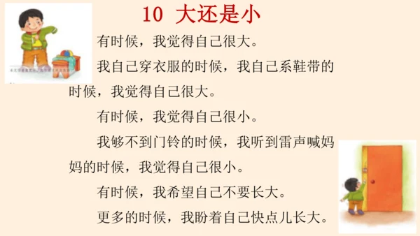 统编版语文一年级上册第七单元复习 课件