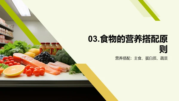 健康饮食与营养搭配