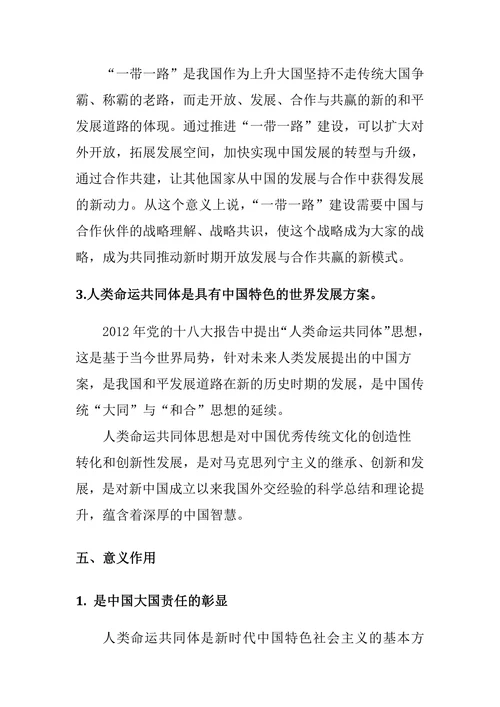 人类命运共同体