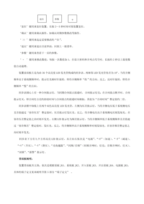 SIDAS同期装置专项说明书.docx