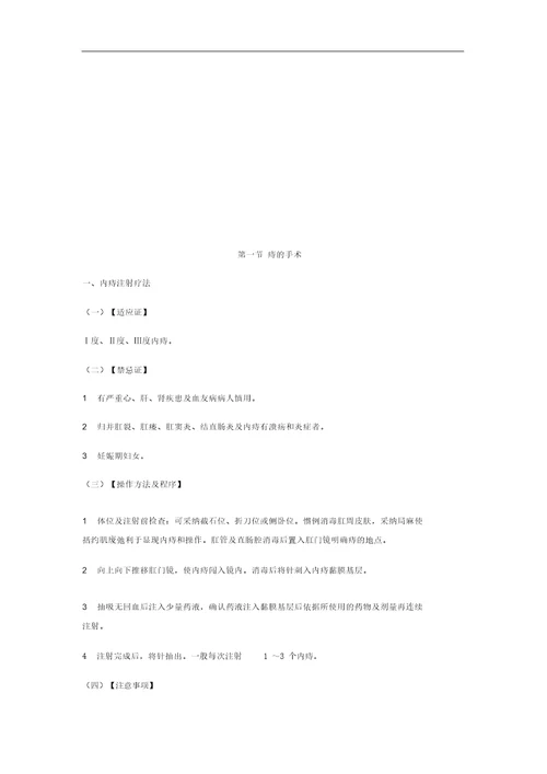 肛肠科治疗操作规范方案增补