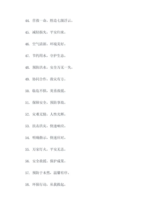 与洪有关的口号