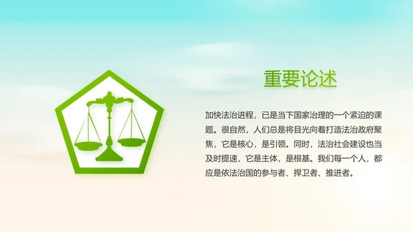 蓝色清新法治讲座进校园宣传PPT