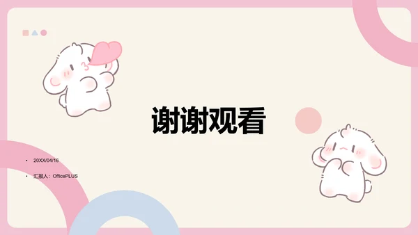 眠眠兔卡通风季度工作报告通用模版