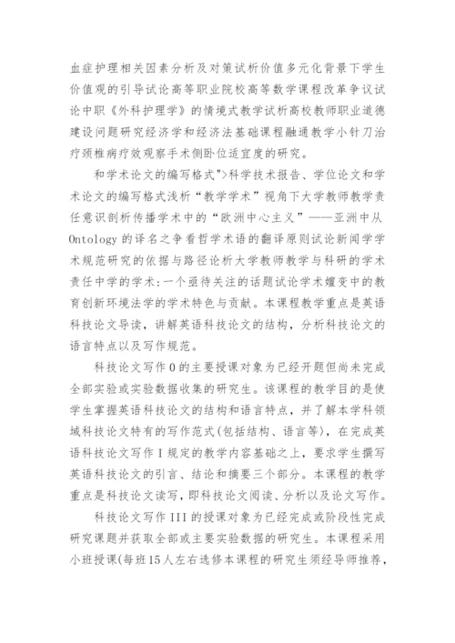 英语研究生论文培养的与实践论文.docx