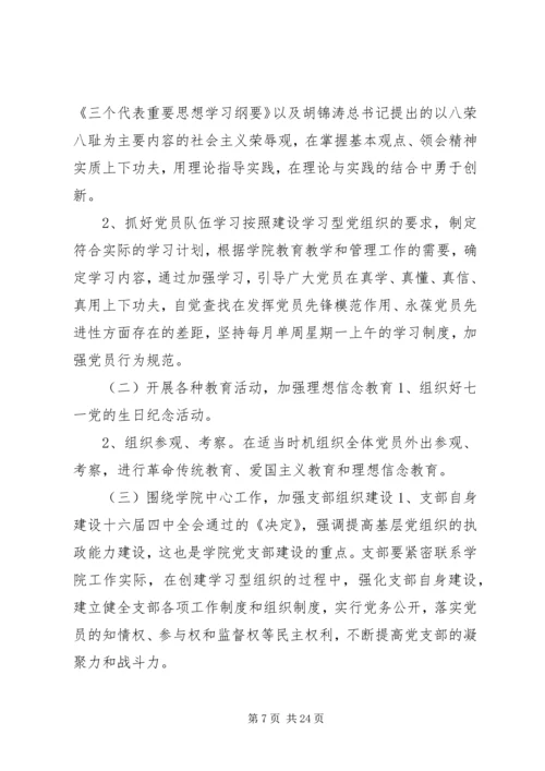 篇一：XX年党建工作计划及XX年工作思路计划 (2).docx