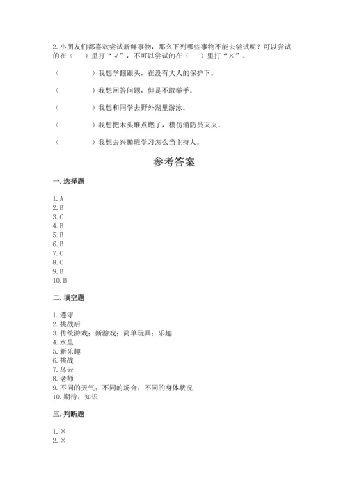 部编版二年级下册道德与法治期中测试卷（能力提升）word版.docx
