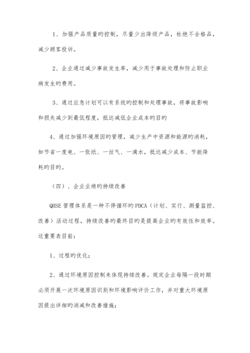 质量健康安全环境管理体系在线答案.docx