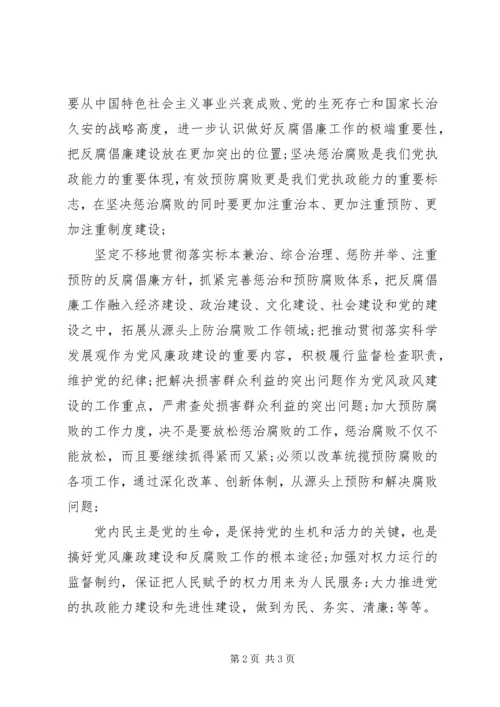 党员思想汇报范文精编：反腐倡廉建设向纵深发展.docx