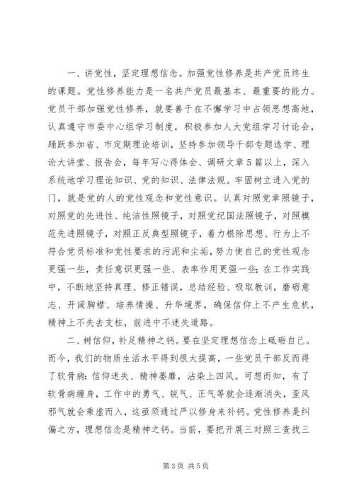 市人大常委会副主任“三严三实”专题教育第一专题严以修身交流发言材料.docx