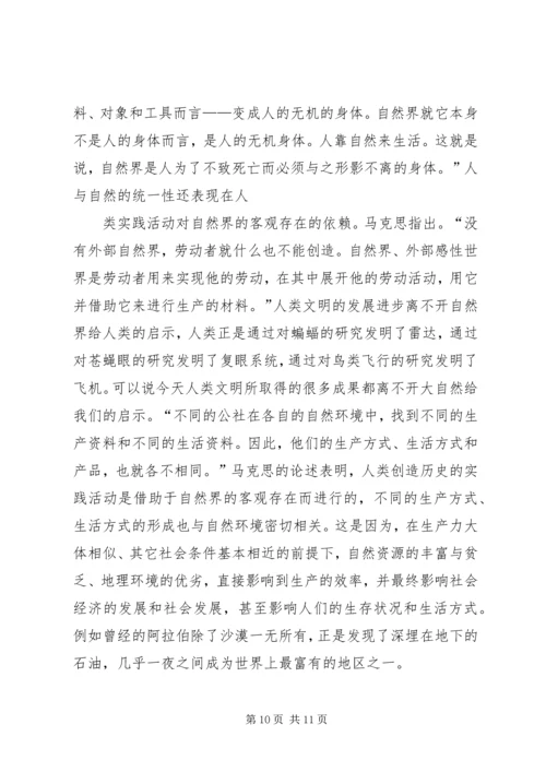 篇一：马克思主义群众观教育学习心得体会.docx